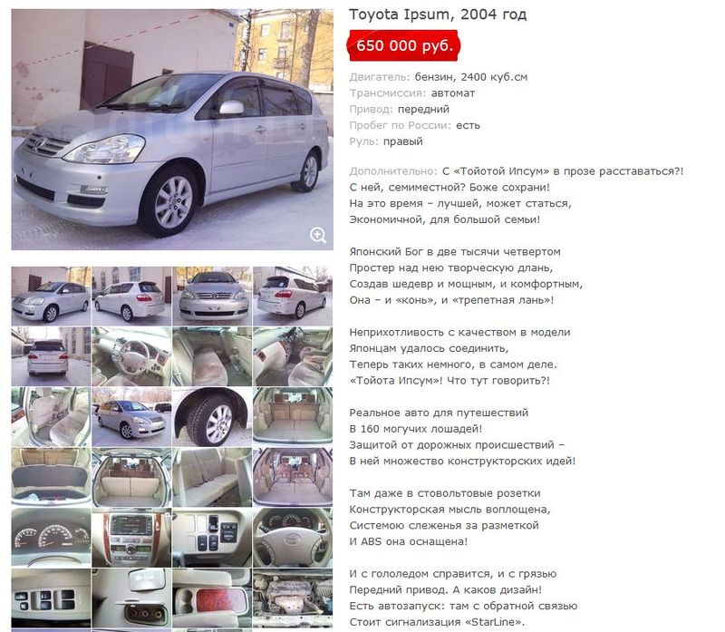 Продажа Toyota Ipsum в стихах (4 фото)
