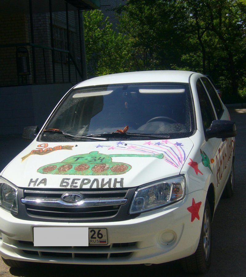 Разукрашенная Lada Granta к празднику Победы (9 фото)